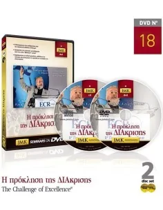 JMK Η Πρόκληση της Διάκρισης OfSt-2632 Jmk