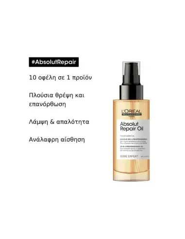 Absolut Repair Λάδι L'Oreal Professionnel 90ml OfSt-11945 L'Oréal Professionnel