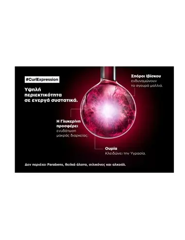 Curl Expression Σαμπουάν L'Oreal Professionnel 300ml 12419 L'Oréal Professionnel