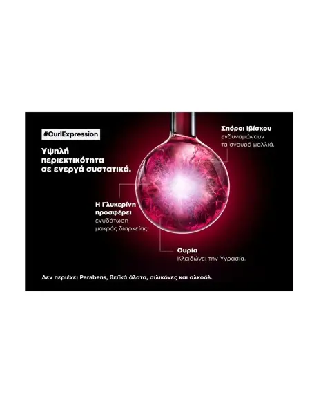 Curl Expression Σαμπουάν L'Oreal Professionnel 300ml 12419 L'Oréal Professionnel