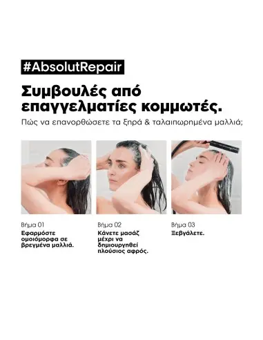 Absolut Repair Σαμπουάν L'Oreal Professionnel 1500ml OfSt-11369 L'Oréal Professionnel