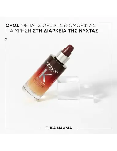 Nutritive Ορός Εντατικής Θρέψης 8H Magic Night Kerastase 90ml 11542 Kérastase Paris