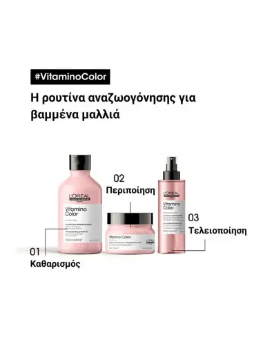 Vitamino Color Mask L'Οreal Professionnel 250ml OfSt-11939 L'Oréal Professionnel Colored hair €21.30 €17.18