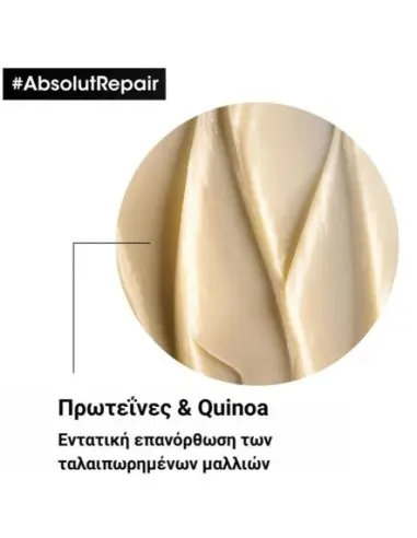 Absolut Repair Μάσκα Μαλλιών L'Oreal Professionnel 500ml OfSt-11812 L'Oréal Professionnel