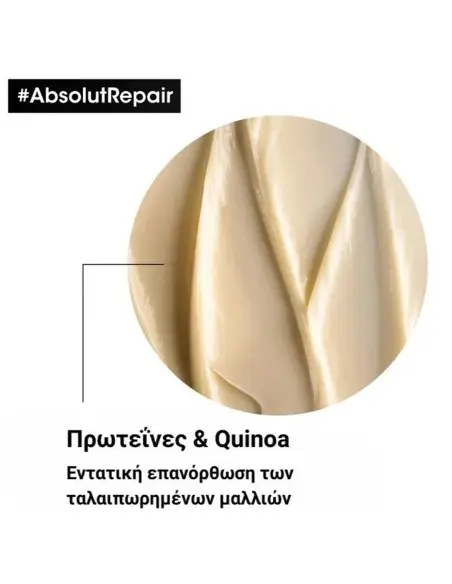Absolut Repair Μάσκα Μαλλιών L'Oreal Professionnel 500ml OfSt-11812 L'Oréal Professionnel