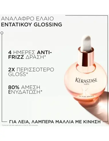 Έλαιο Μαλλιών Gloss Absolu Kerastase 45ml OfSt-15059 Kérastase Paris